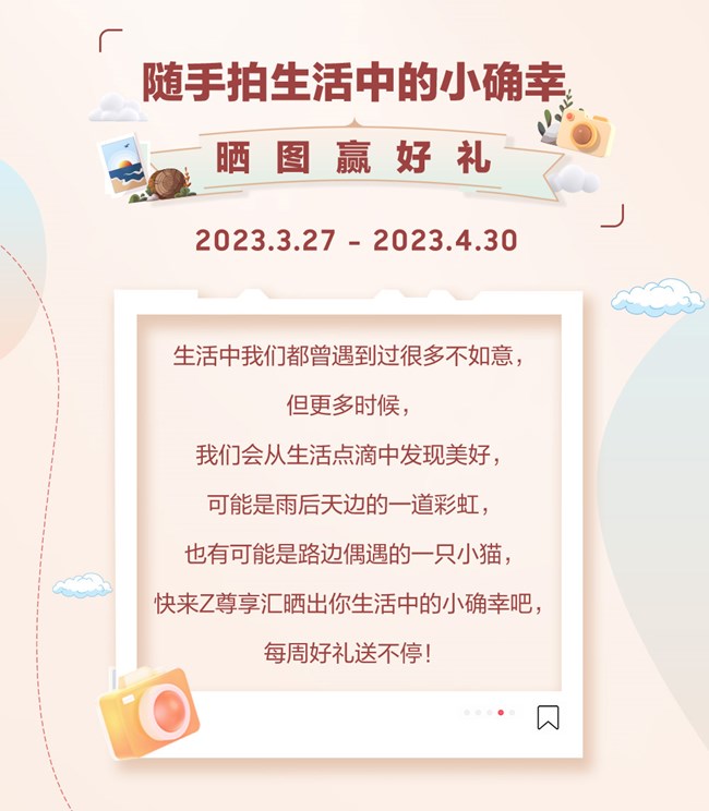 快乐82024145期，解锁生活的小确幸