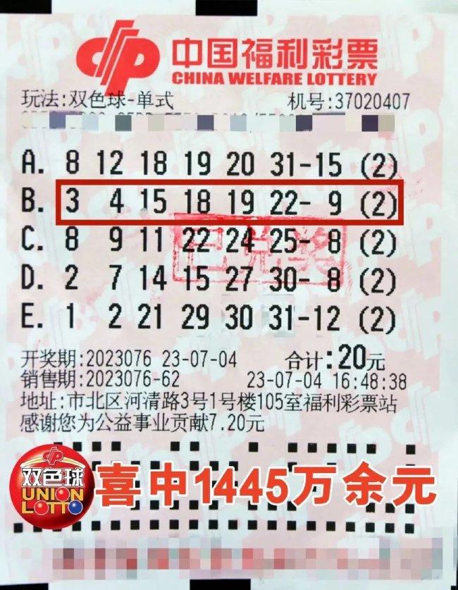 2023129双色球，常州彩民的幸运之夜