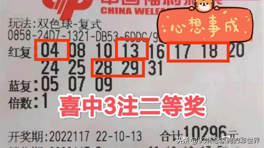 双色球大奖奇迹，400注二等奖震撼降临，揭秘幸运背后的故事