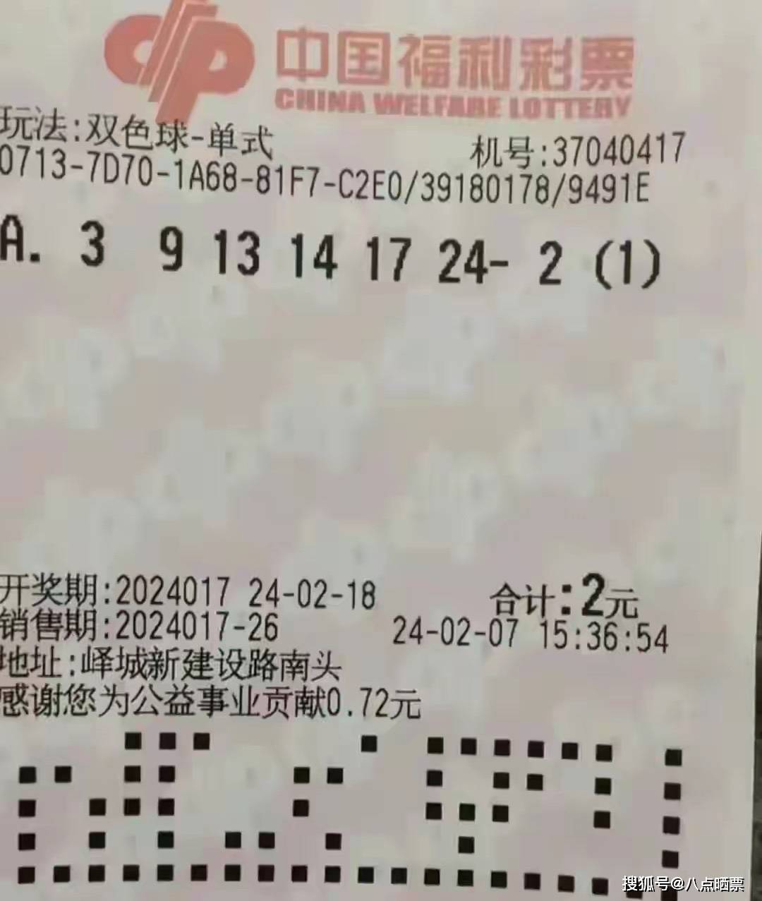 晒票盛况