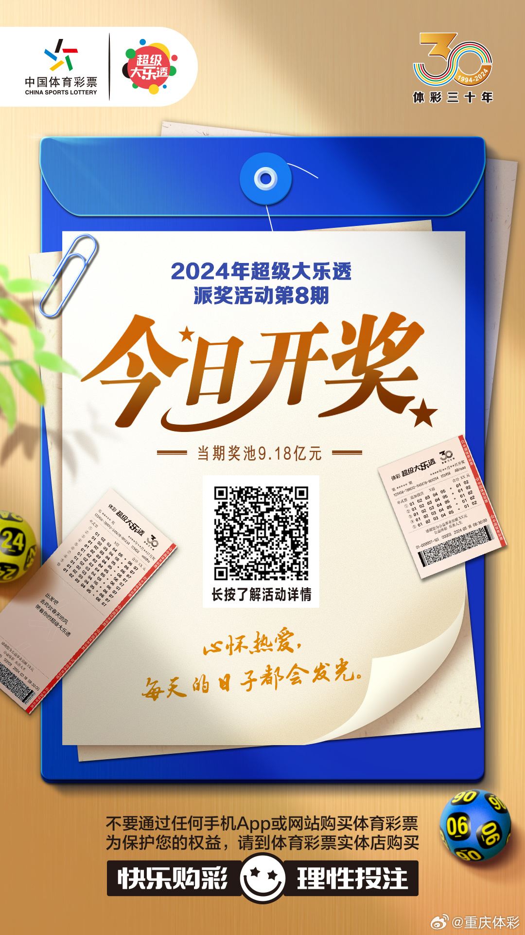 探寻幸运的轨迹，大奖彩票开奖查询的奥秘与乐趣