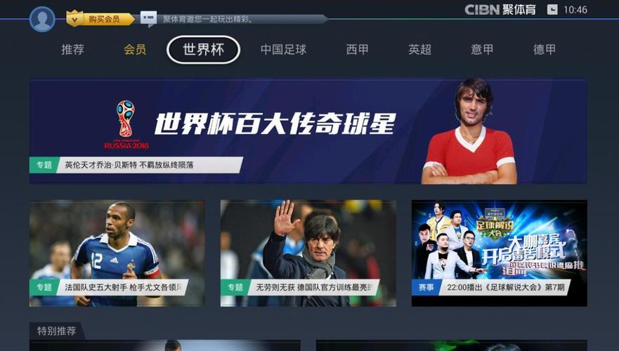 免费直播，解锁体育赛事的无限可能
