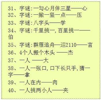 五个字谜语大全及答案