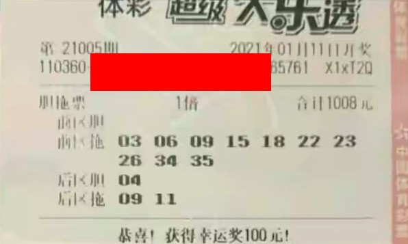 探秘大乐透内蒙古中奖记录，幸运的彩遇与梦想成真