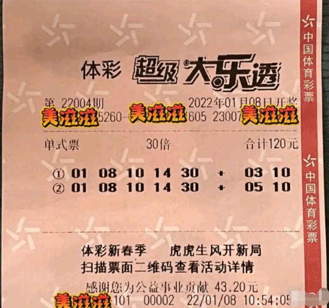 大乐透投注倍数的奥秘，揭秘多少倍能中10亿