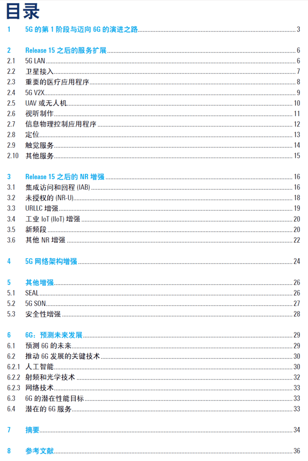 澳门六宝合典大全最新一期中文版下载指南