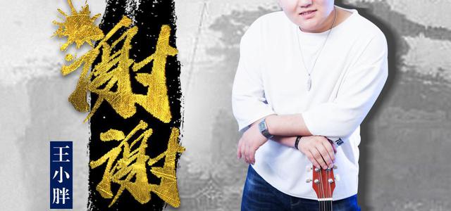 澳门六肖王小胖，高清图片背后的故事与魅力