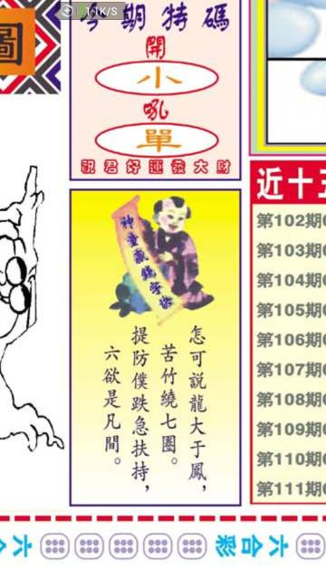 澳门六肖王今晚开奖结果揭秘，生肖之谜与图片探秘